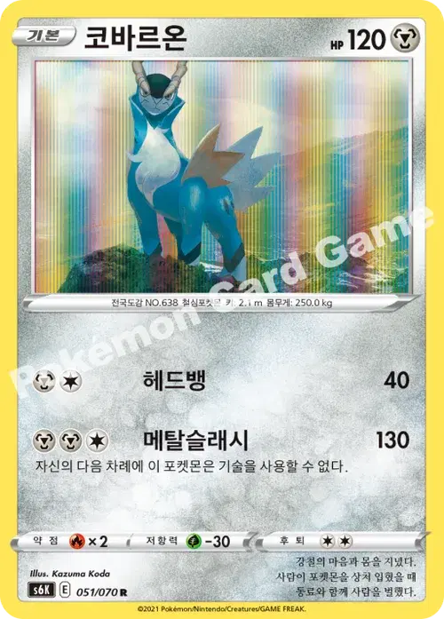 코바르온