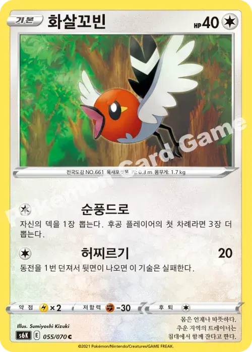 화살꼬빈