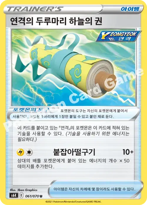연격의 두루마리 하늘의 권