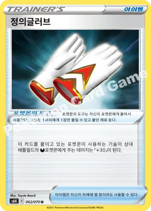 정의글러브