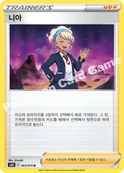 니아