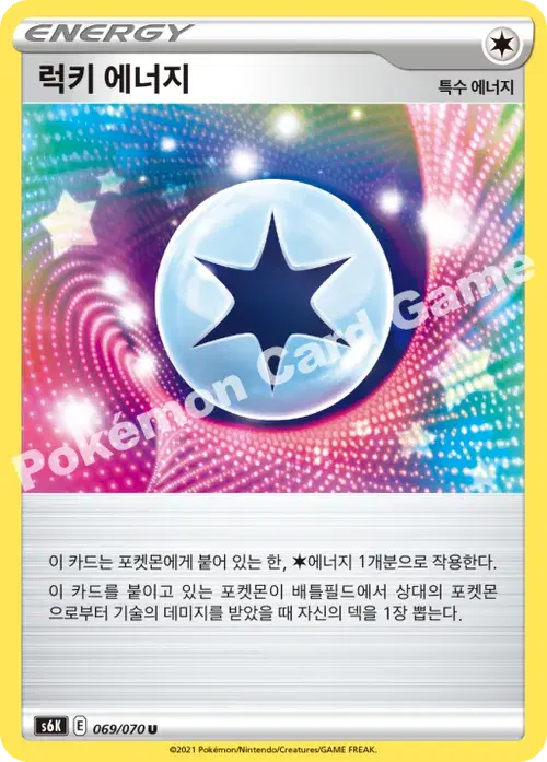 럭키 에너지