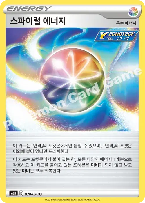 스파이럴 에너지