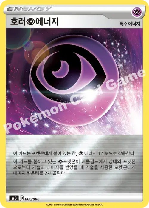 호러 초 에너지
