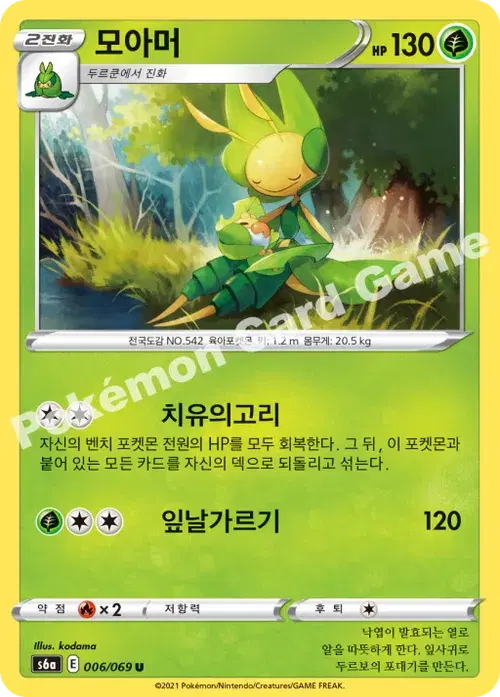 모아머