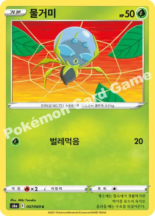 물거미
