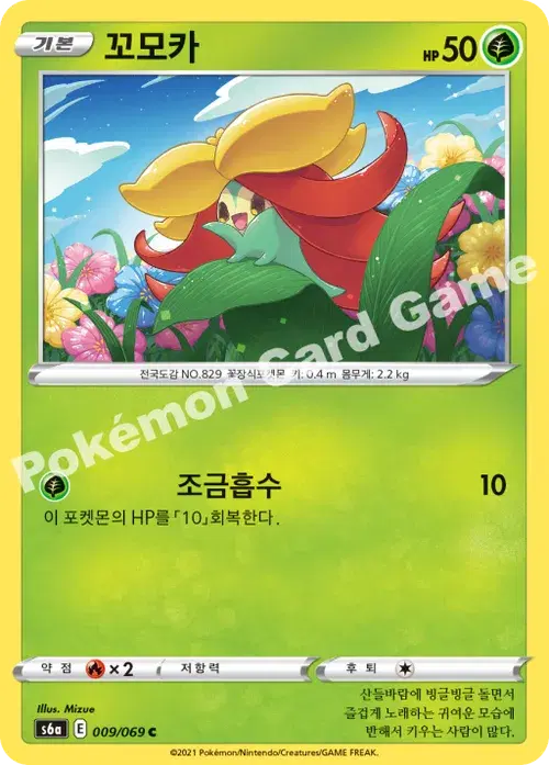 꼬모카