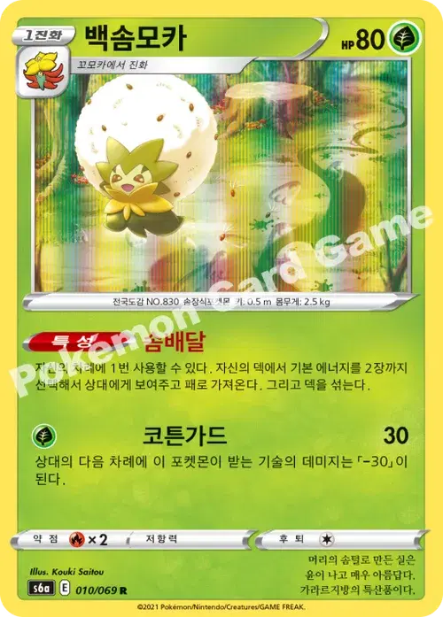 백솜모카