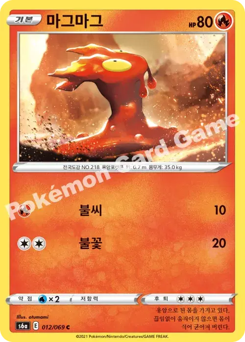 마그마그