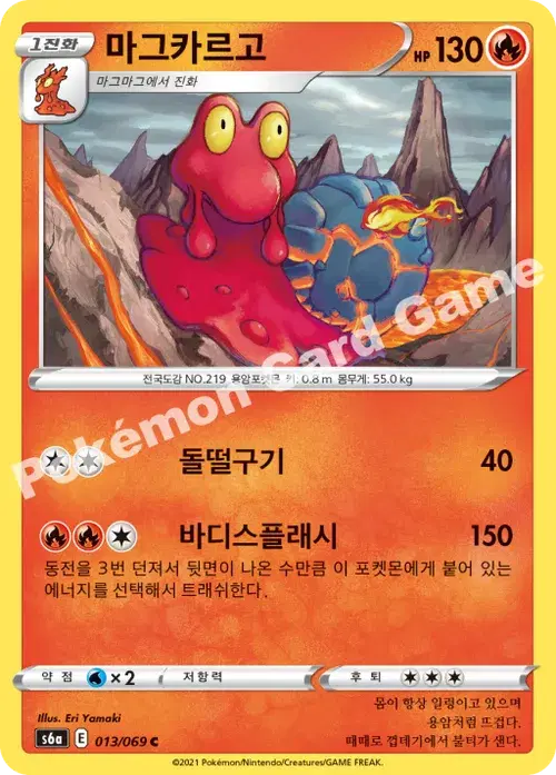 마그카르고