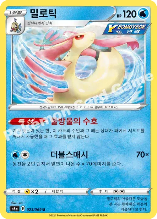 밀로틱