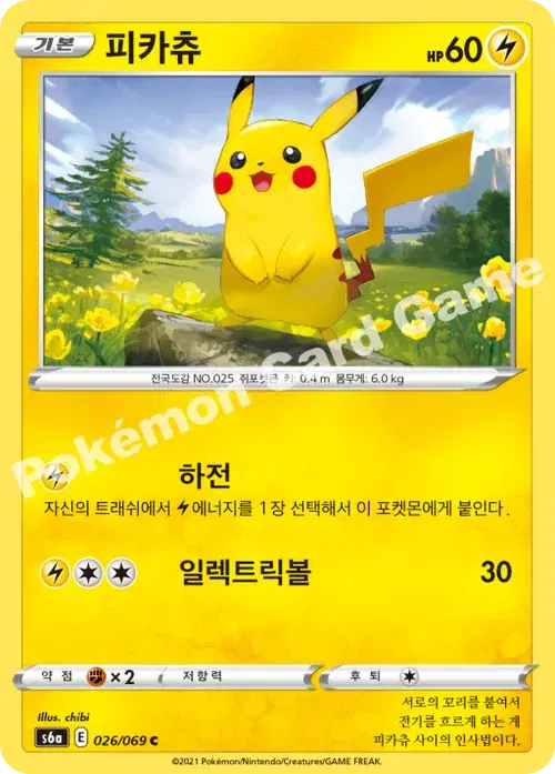 피카츄