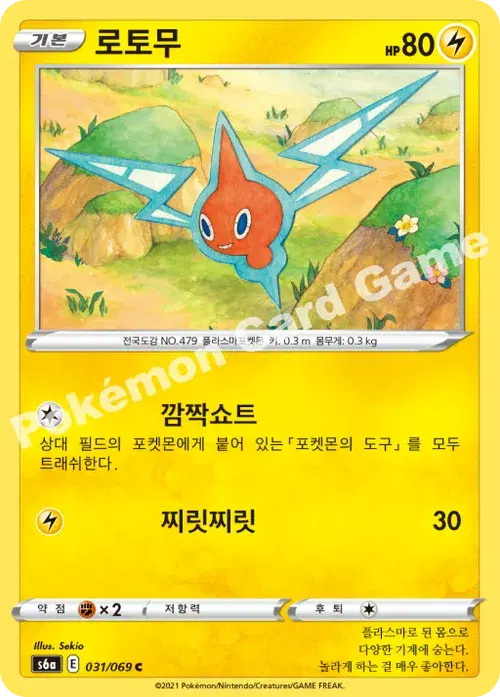 로토무