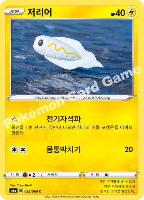 저리어