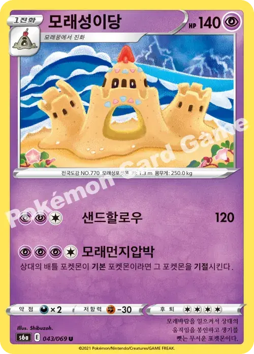 모래성이당