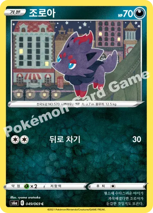 조로아