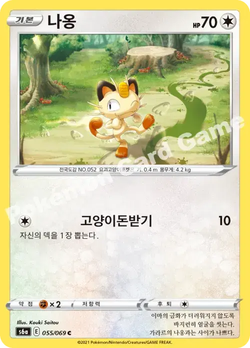 나옹