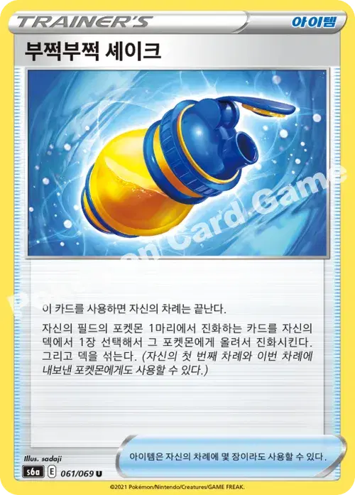 부쩍부쩍 셰이크