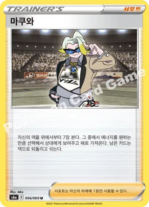 마쿠와