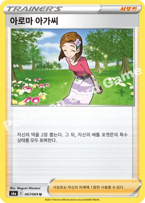 아로마 아가씨