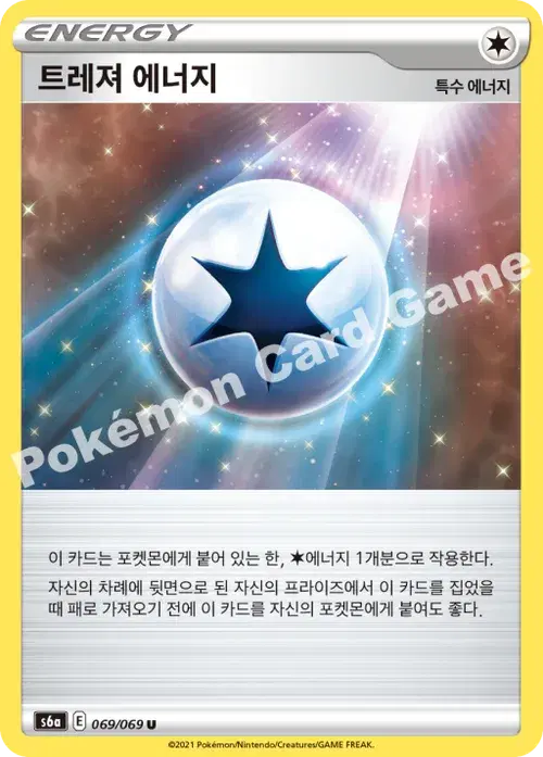 트레져 에너지