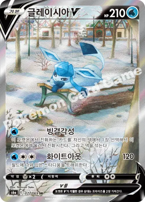 글레이시아 V