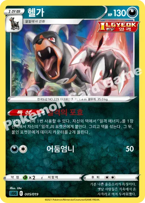 헬가