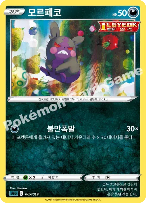 모르페코