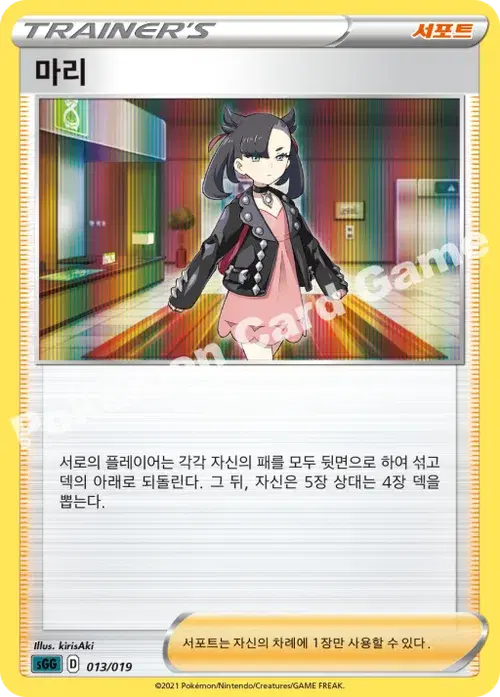 마리