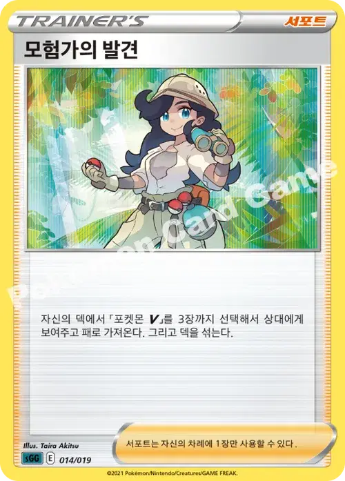 모험가의 발견