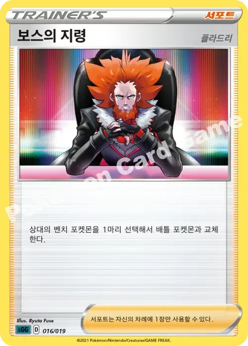 보스의 지령(플라드리)