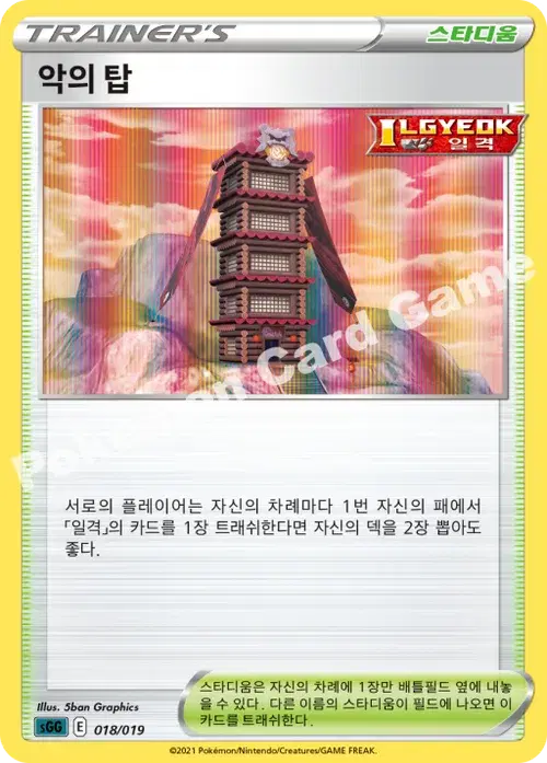 악의 탑