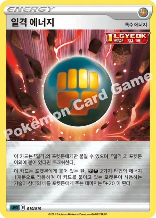 일격 에너지
