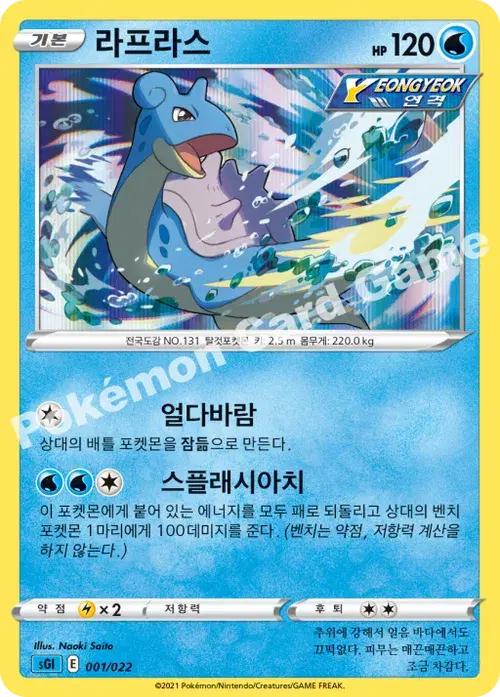 라프라스