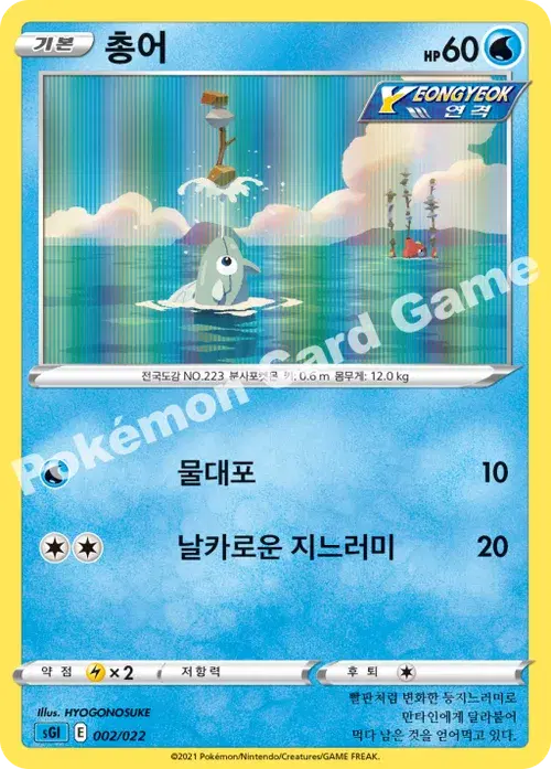 총어