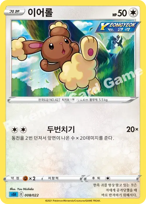 이어롤