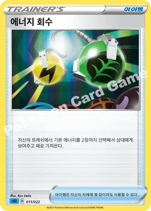 에너지 회수