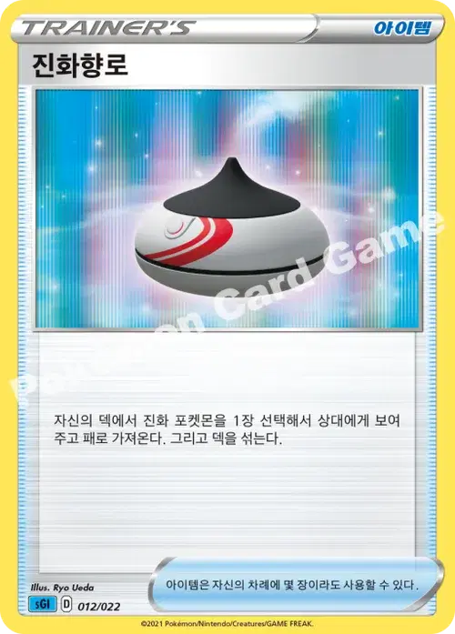 진화향로