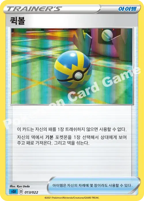 퀵볼