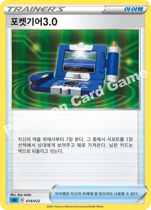 포켓기어3.0