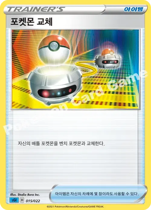 포켓몬 교체