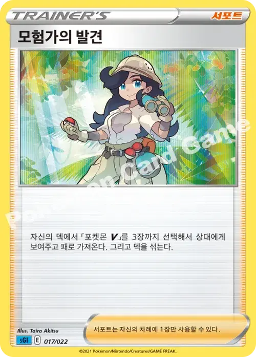 모험가의 발견