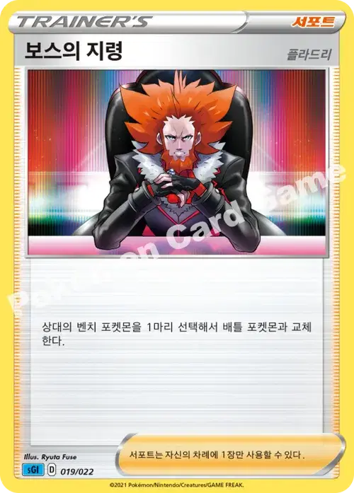 보스의 지령(플라드리)