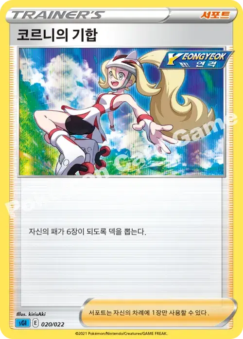 코르니의 기합