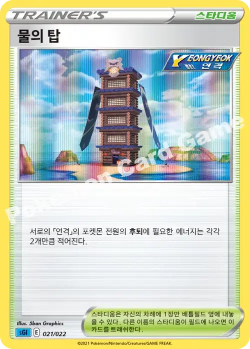 물의 탑