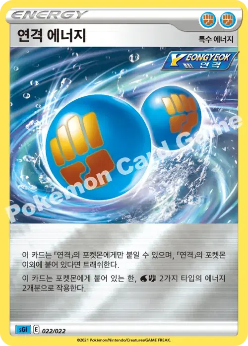 연격 에너지