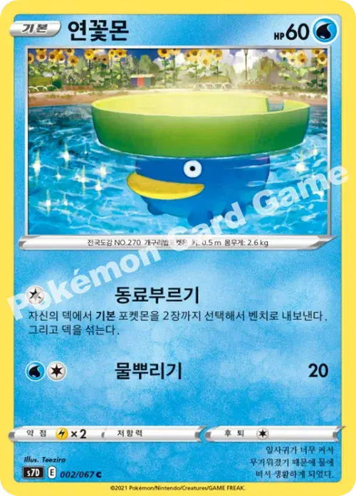 연꽃몬