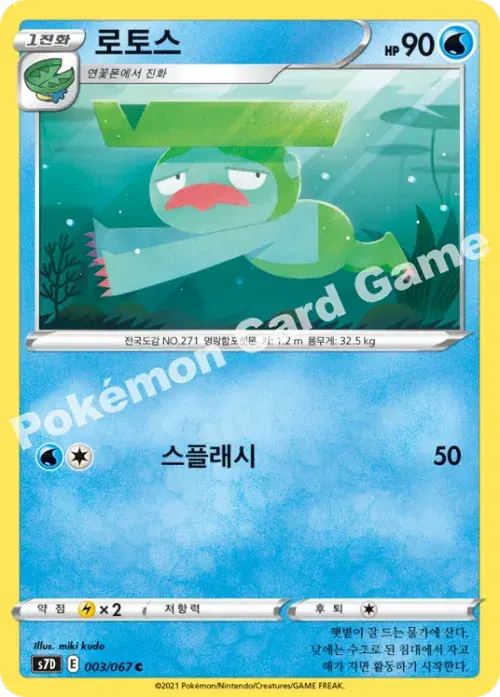 로토스
