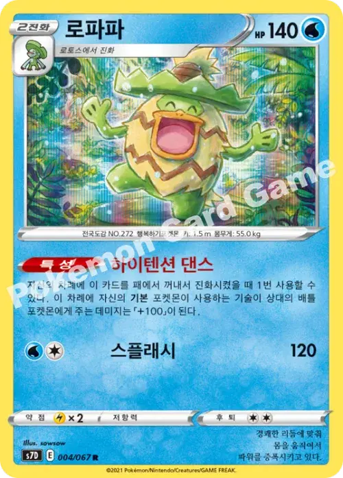 로파파