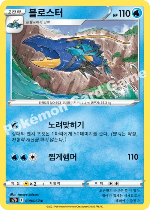 블로스터